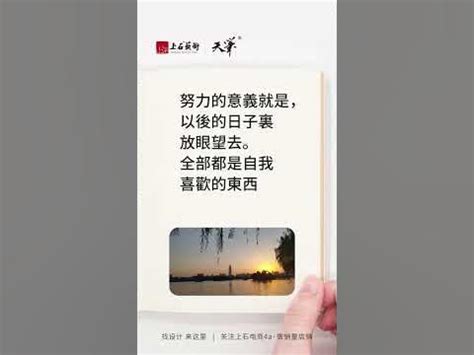 努力的意義是往後的日子裡 放眼望去全都是自己喜歡的人、事、物|每日一言丨努力的意义在于：以后的日子里，放眼望去，全都是自。